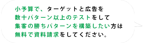 成功事例についての無料請求はこちら